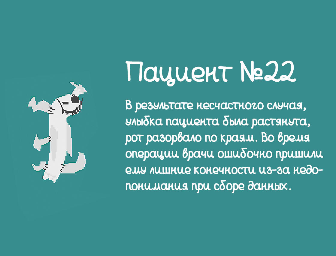 Пациент №22
